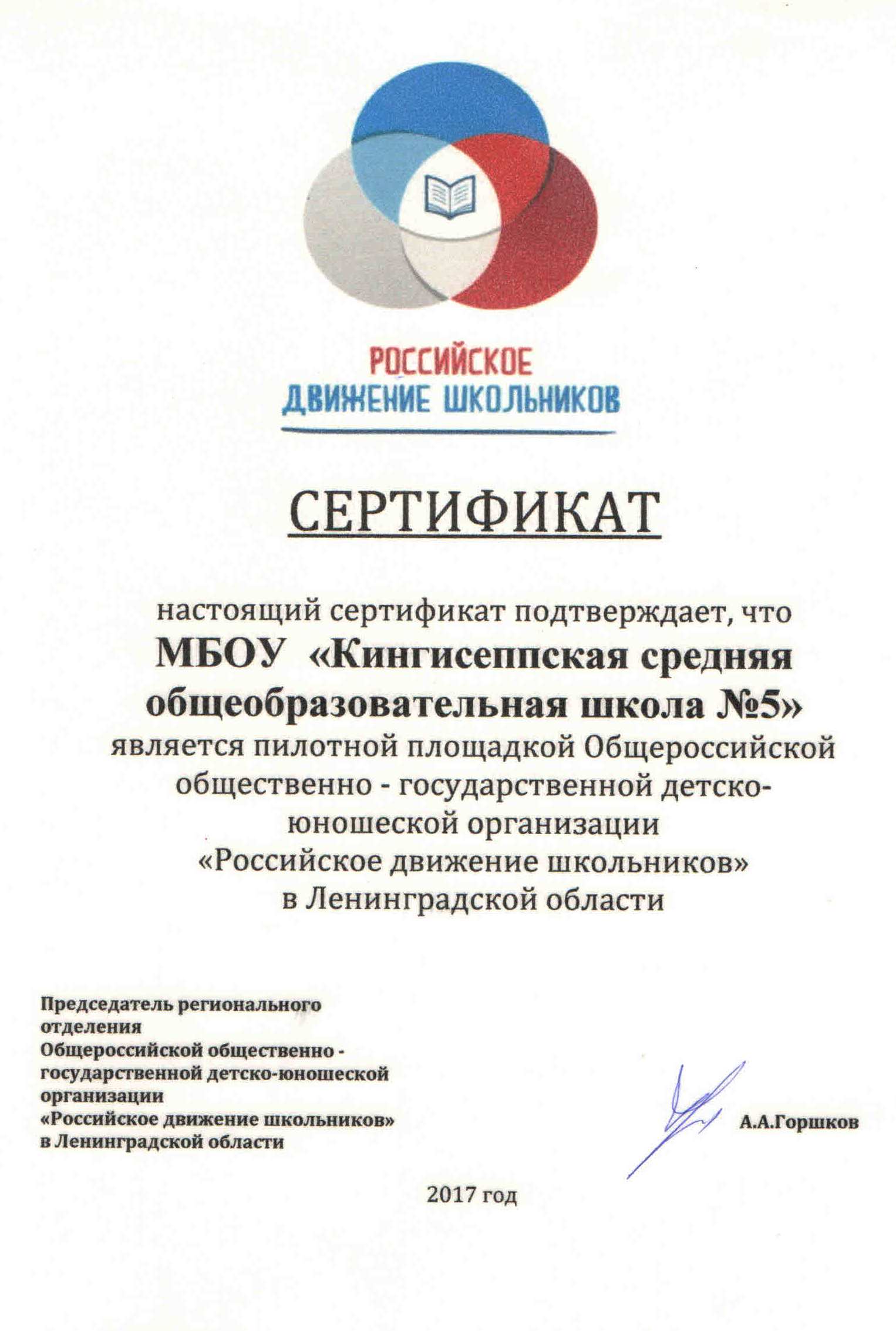 rdh sertificat